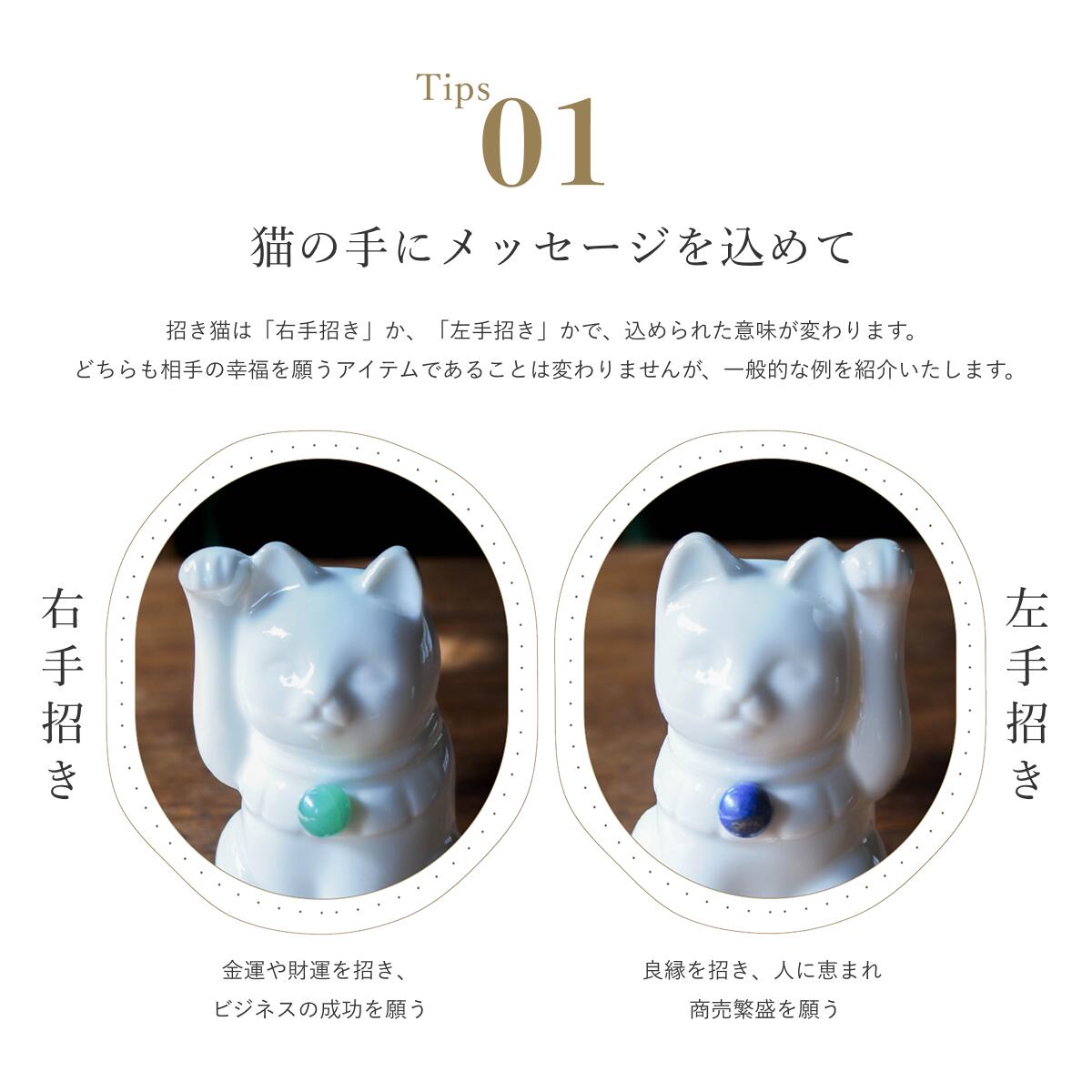 【セミオーダーできる招き猫】招き猫×天然石 Jeramic MANEKINEKO / 白 / 1体 / ギフトボックス付き / 瀬戸焼